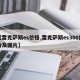 【雷克萨斯es价格,雷克萨斯es300报价及图片】