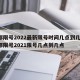成都限号2022最新限号时间几点到几点/成都限号2021限号几点到几点