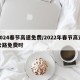 2024春节高速免费/2022年春节高速公路免费时